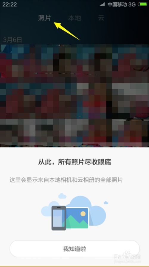 小米手機相片誤刪怎么找