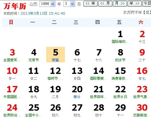 陽歷3月份是什么星座