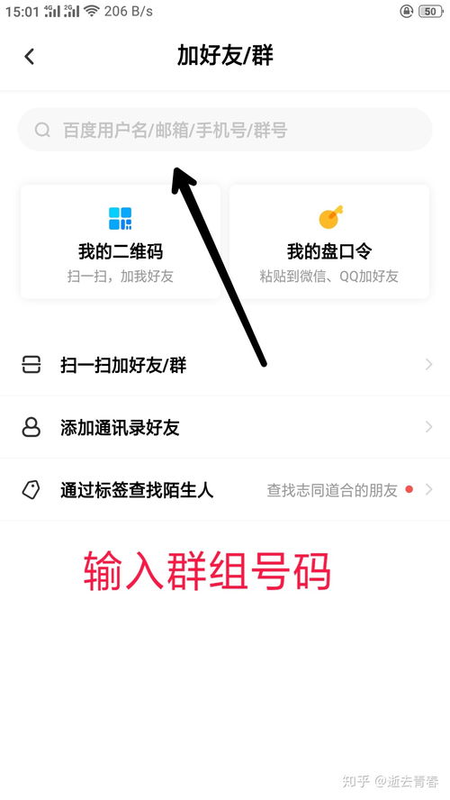 雅思百度網(wǎng)盤群怎么進(jìn)入