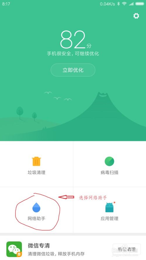 小米手機(jī)怎么控流量