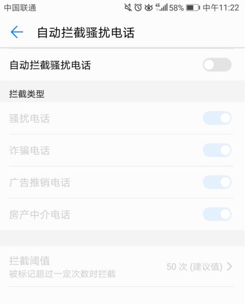 華為如何攔截騷擾電話(huà)