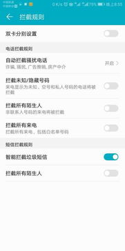 華為如何攔截騷擾電話(huà)