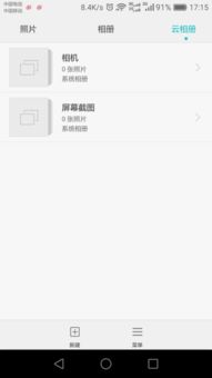 華為如何下載云照片管理