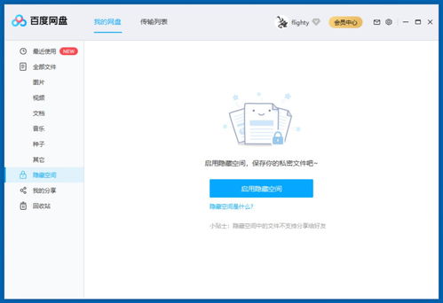 百度網(wǎng)盤怎么有廣告彈窗