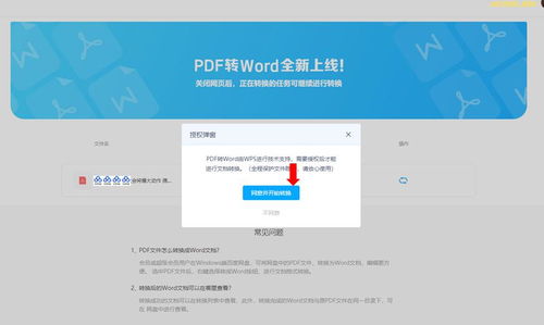 百度網(wǎng)盤(pán)怎么轉(zhuǎn)文檔格式