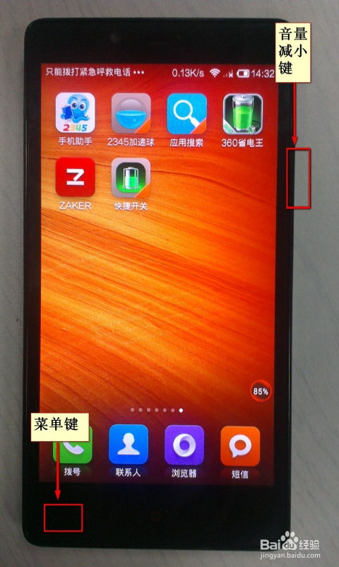 小米手機(jī)截屏怎么在