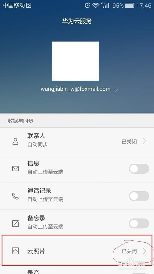華為如何清除圖片下載