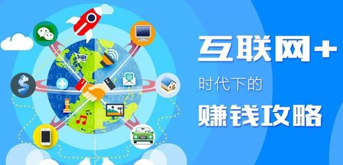 互聯(lián)網(wǎng)靠什么賺錢(qián)的項(xiàng)目
