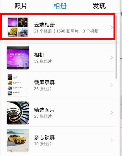 華為相冊(cè)刪除了如何找回