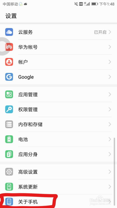 華為安卓系統(tǒng)如何查找