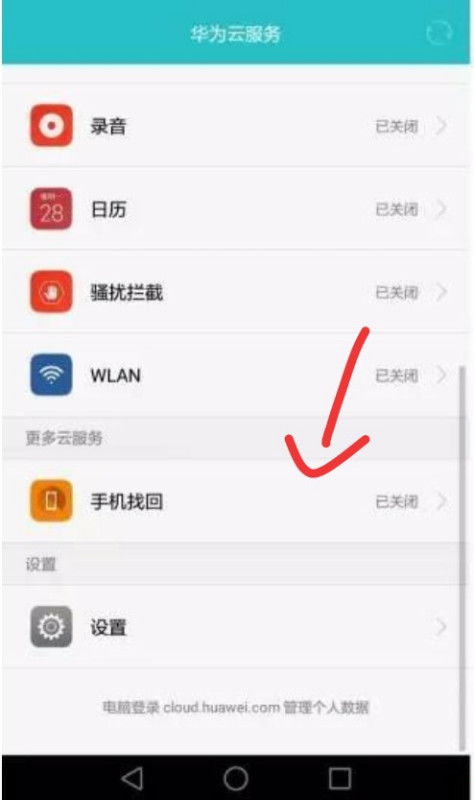 如何找回丟了的華為平板