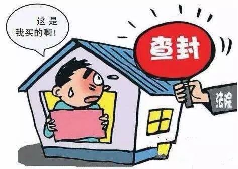 法院查封房產(chǎn)怎么買賣