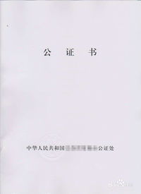 房產(chǎn)遺產(chǎn)怎么繼承公證