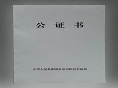 房產(chǎn)遺產(chǎn)怎么繼承公證