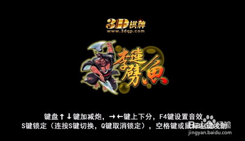 游戲李逵劈魚怎么玩攻略