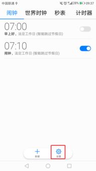 如何設(shè)華為鬧鐘時(shí)間長(zhǎng)