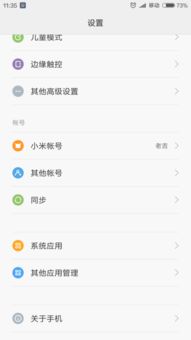 小米手機2s怎么恢復(fù)出廠設(shè)置