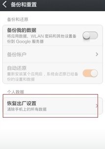 小米手機2s怎么恢復(fù)出廠設(shè)置
