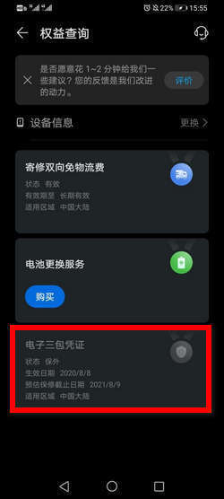 華為手機(jī)如何驗(yàn)真?zhèn)? title=