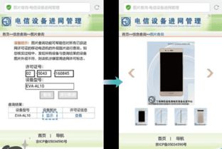 華為手機(jī)如何驗(yàn)真?zhèn)? title=