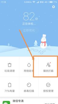 小米手機(jī)怎么攔截網(wǎng)站