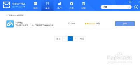 百度網(wǎng)盤下載后怎么玩
