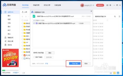 百度網(wǎng)盤下載后怎么玩