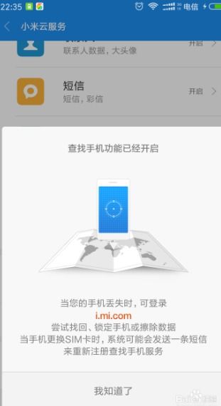 小米手機(jī)丟了怎么補(bǔ)救