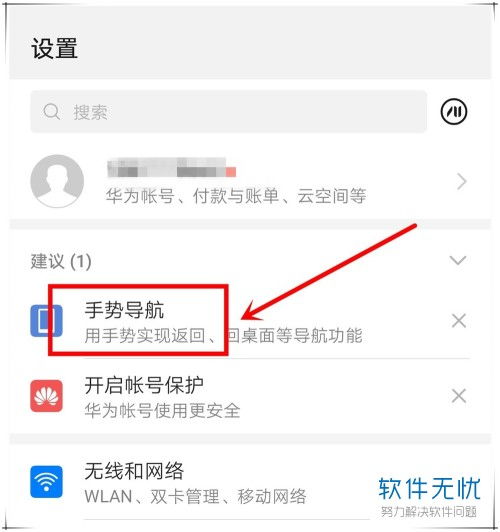 華為如何取消3鍵導(dǎo)航