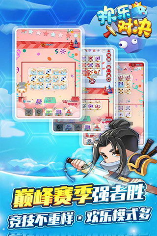 歡樂對決游戲有哪些