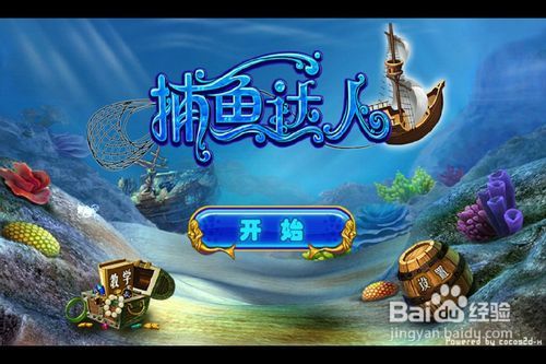捕魚攻略拓展游戲怎么玩