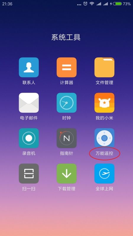 小米手機(jī)怎么開飛行