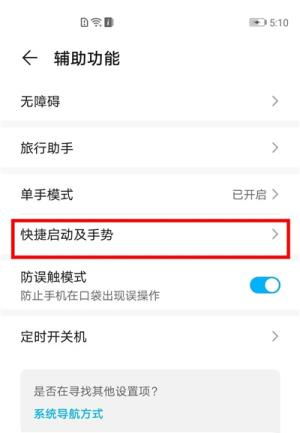 華為如何調雙擊亮屏時間