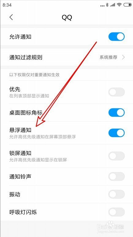 小米手機(jī)怎么懸浮回消息