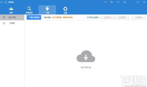 百度網(wǎng)盤怎么開通1天