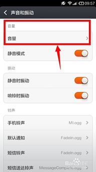小米手機怎么調(diào)軟件音量