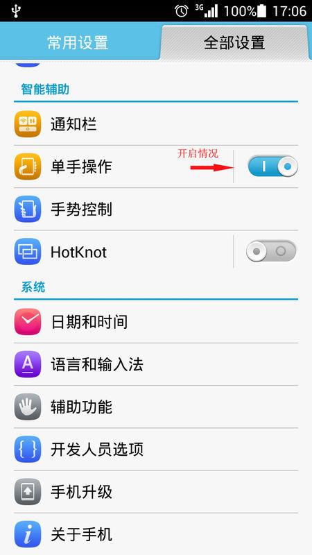 如何關(guān)閉華為彈窗模式