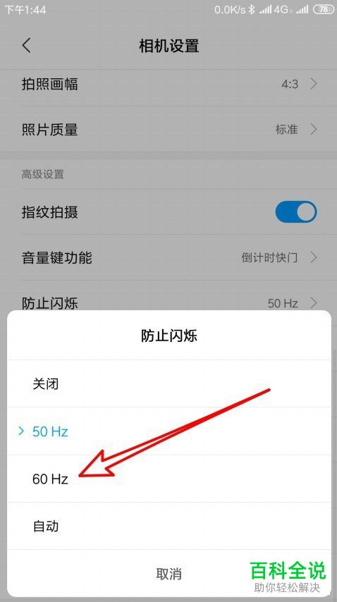 小米手機(jī)怎么設(shè)置防閃爍