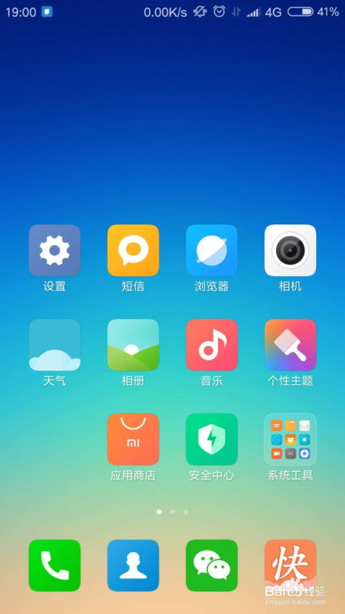 小米手機(jī)怎么設(shè)置防閃爍