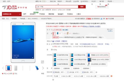 華為m3如何用迅雷