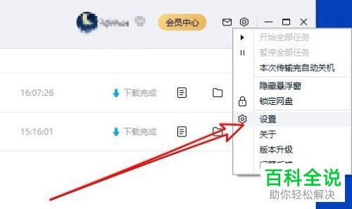 怎么在電腦打開百度網(wǎng)盤