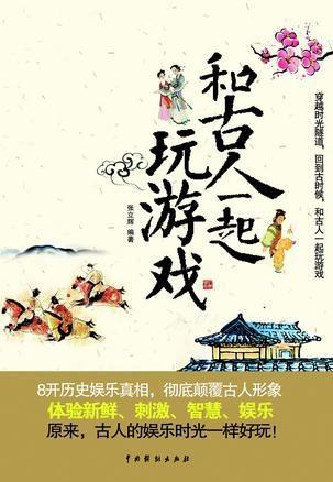 古代文人游戲有哪些