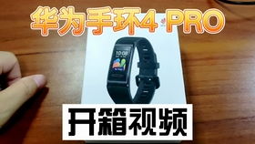 如何連接華為band4