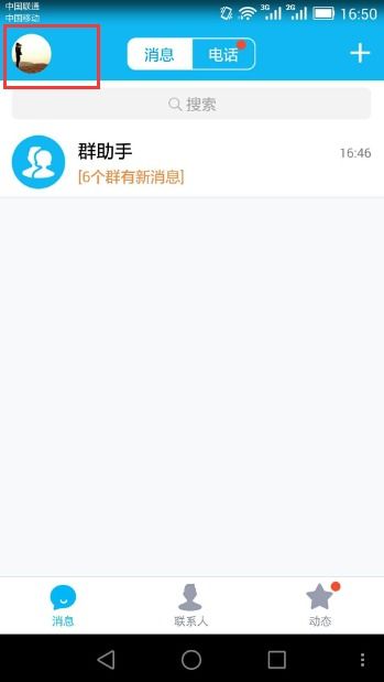 華為手機(jī)如何聊天刷屏幕