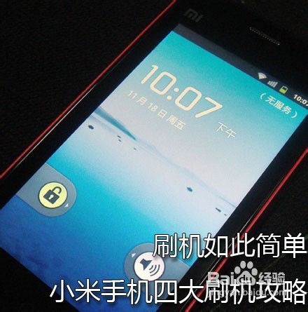 小米手機刷一加怎么刷機