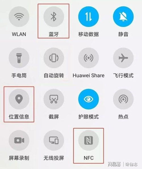 華為nfc如何關(guān)閉