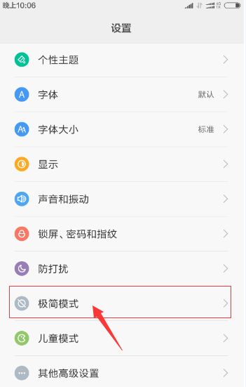 小米手機(jī)怎么開豎屏模式