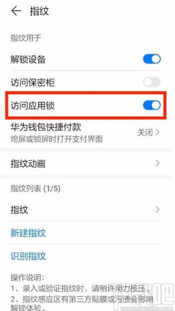 華為應(yīng)用鎖手勢(shì)如何設(shè)置