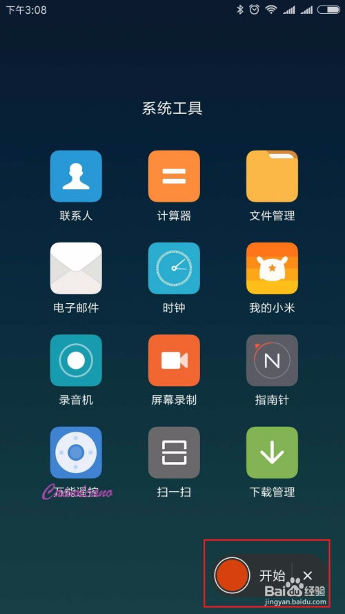 小米手機(jī)怎么屏幕錄像