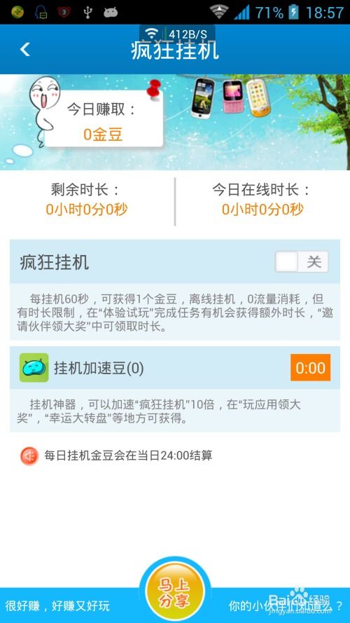 有什么手機賺錢好項目